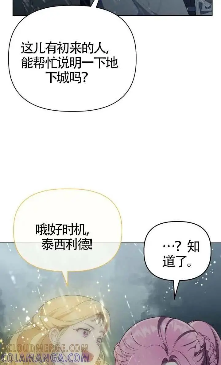 《穿越者的幸运礼》第125话图81