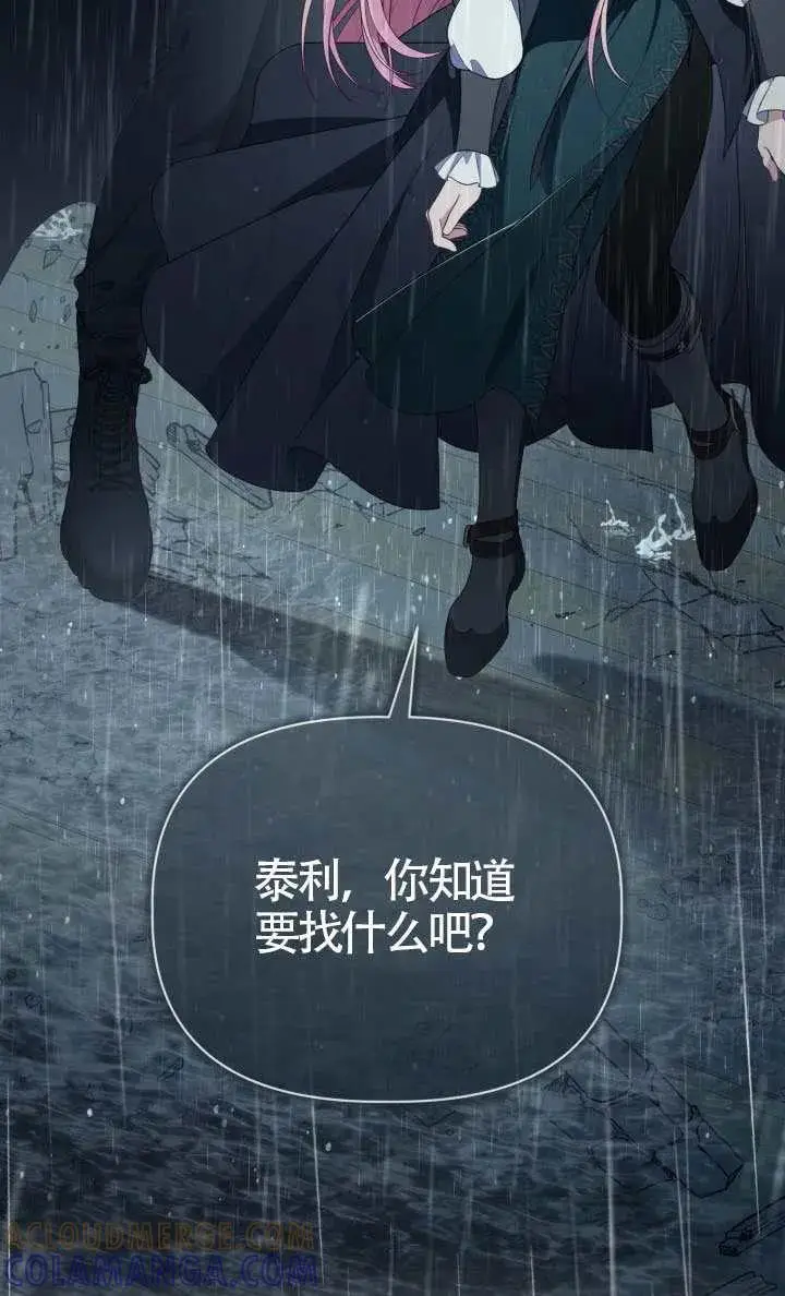 《穿越者的幸运礼》第125话图9