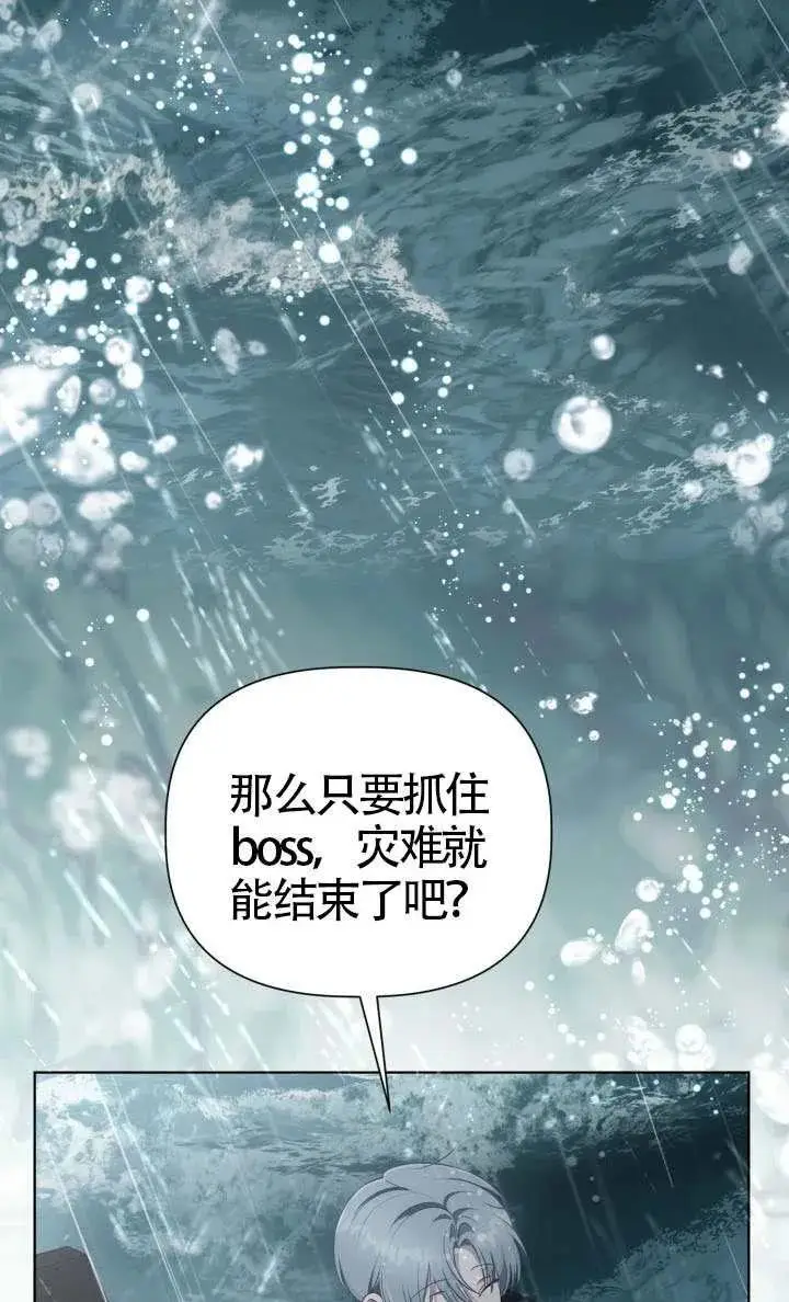 《穿越者的幸运礼》第125话图90