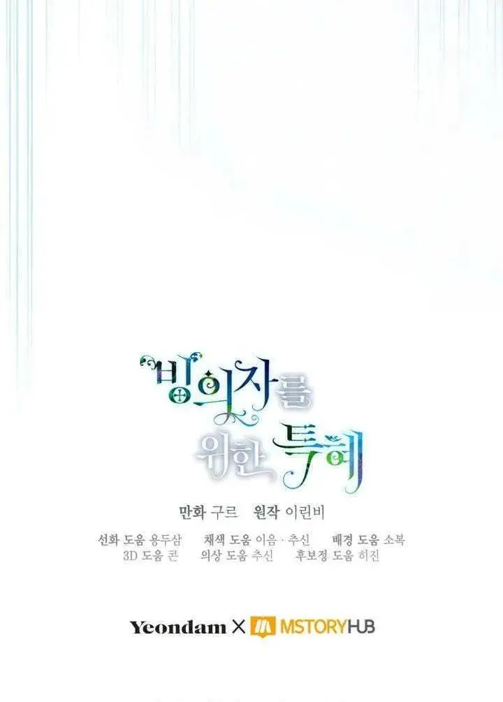 《穿越者的幸运礼》第126话图100