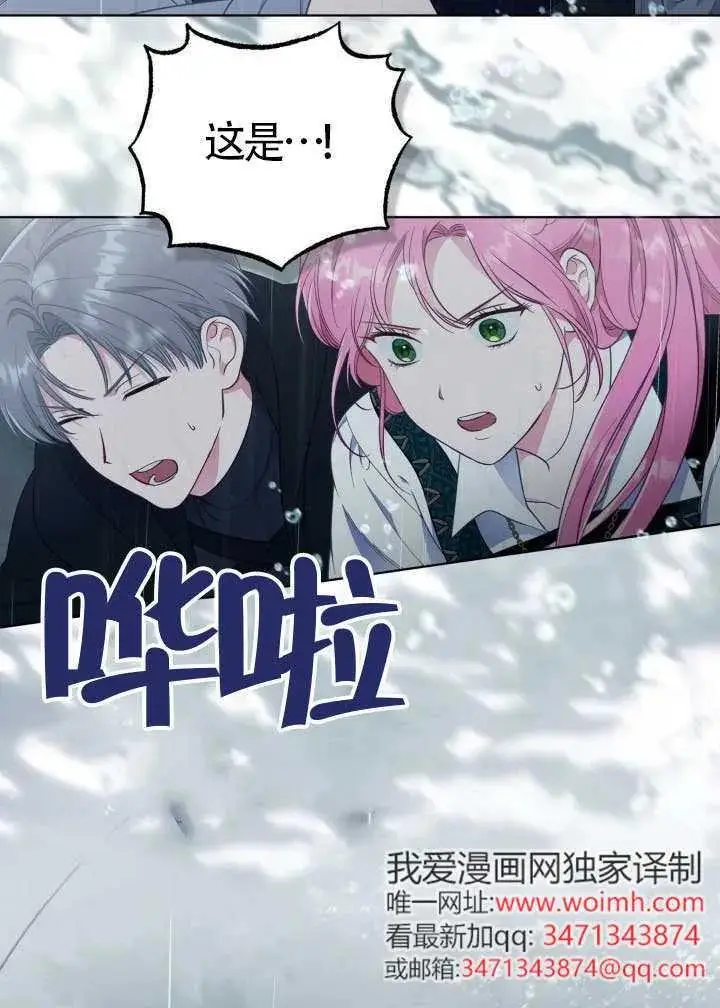 《穿越者的幸运礼》第126话图3