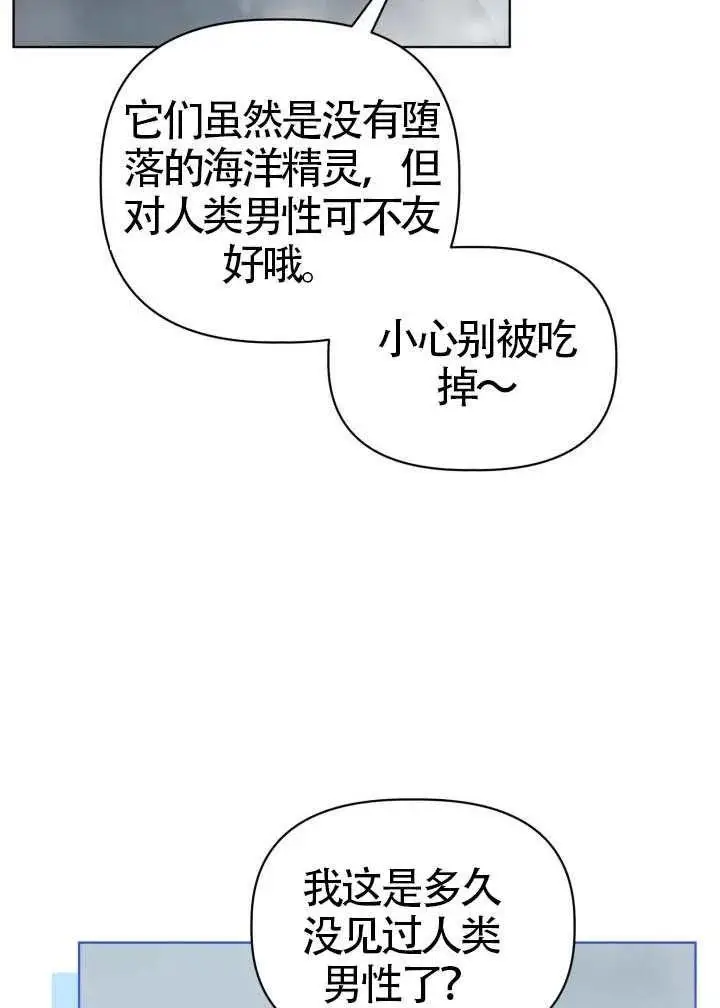 《穿越者的幸运礼》第126话图39
