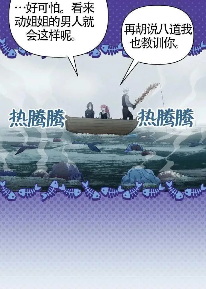 《穿越者的幸运礼》第126话图48