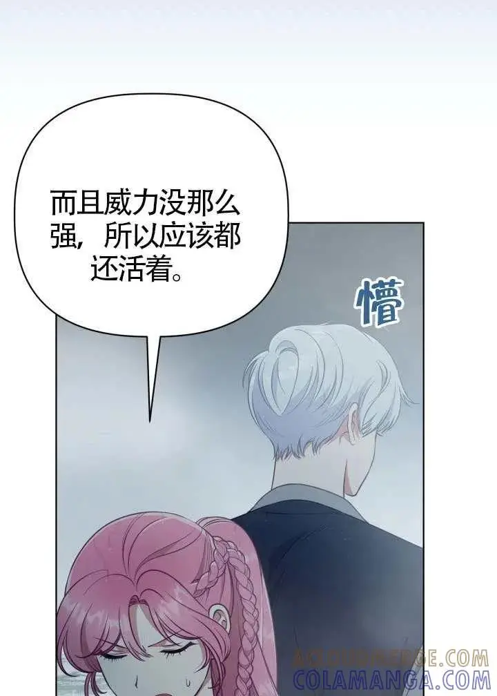《穿越者的幸运礼》第126话图49