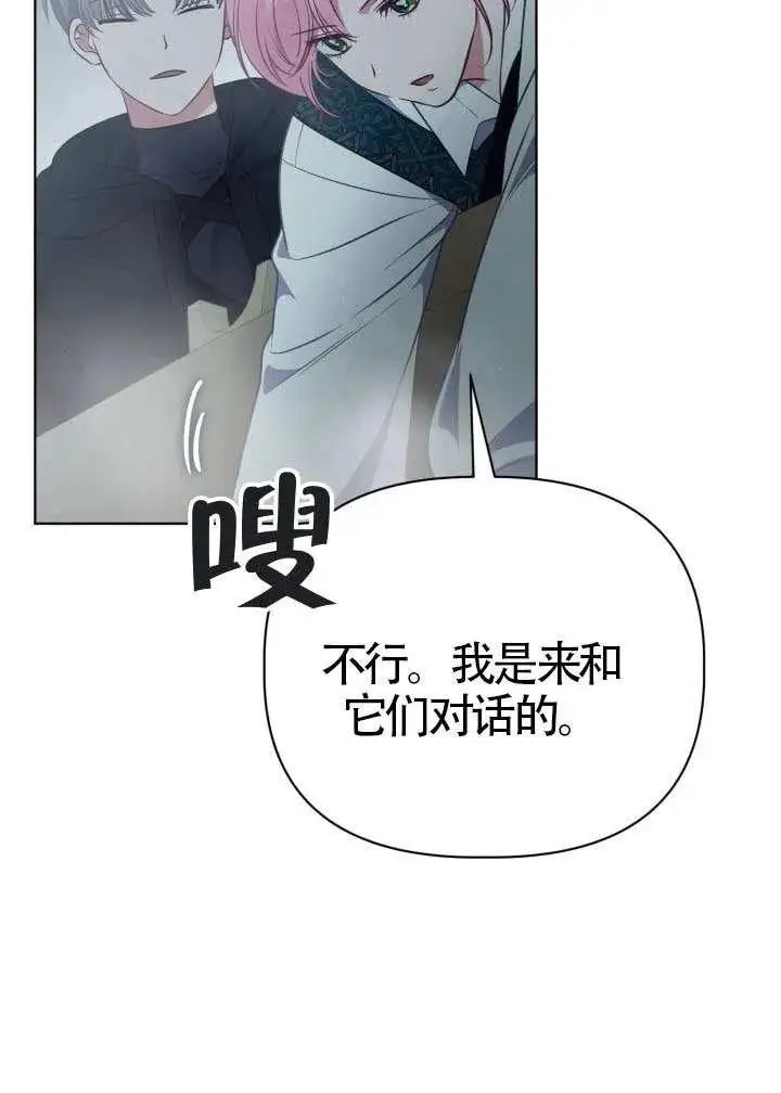 《穿越者的幸运礼》第126话图54