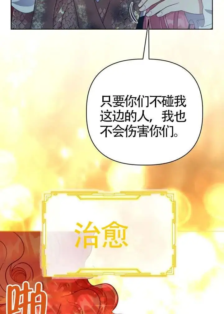 《穿越者的幸运礼》第126话图63