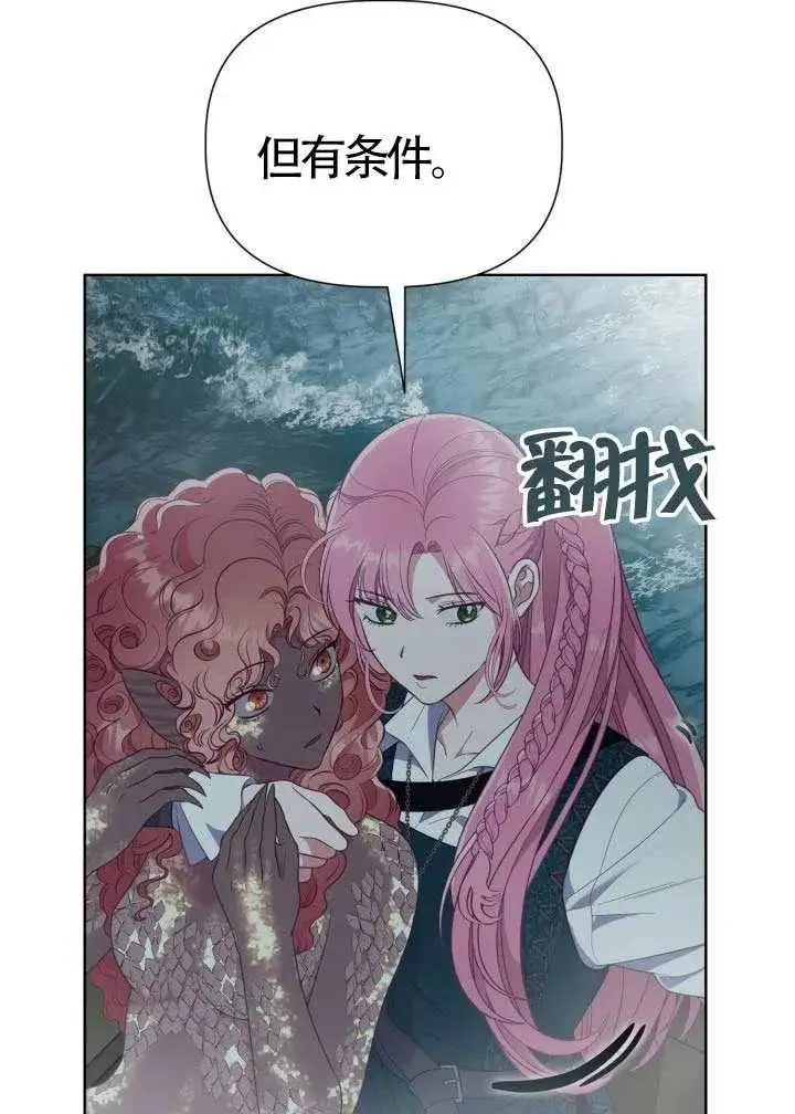 《穿越者的幸运礼》第126话图68