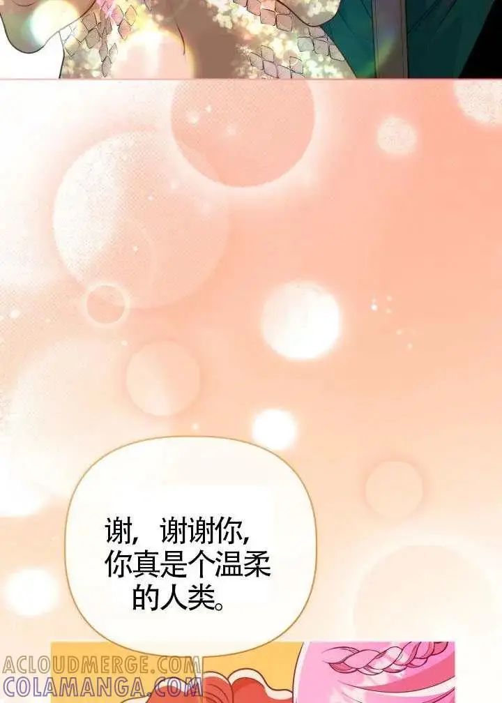 《穿越者的幸运礼》第126话图81