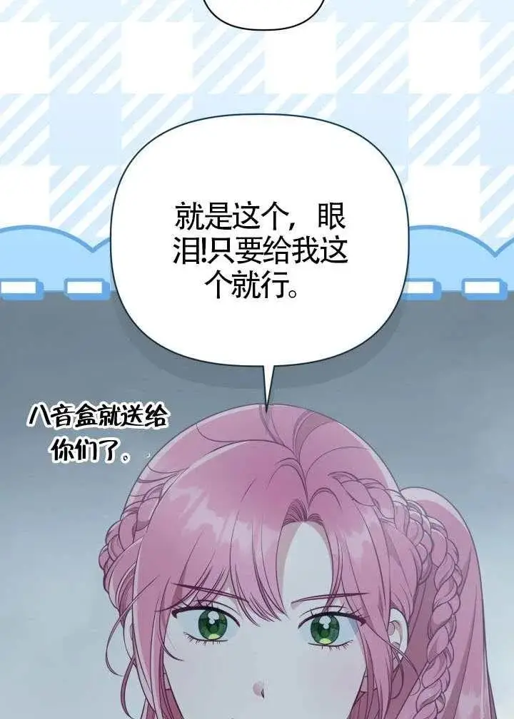 《穿越者的幸运礼》第126话图84