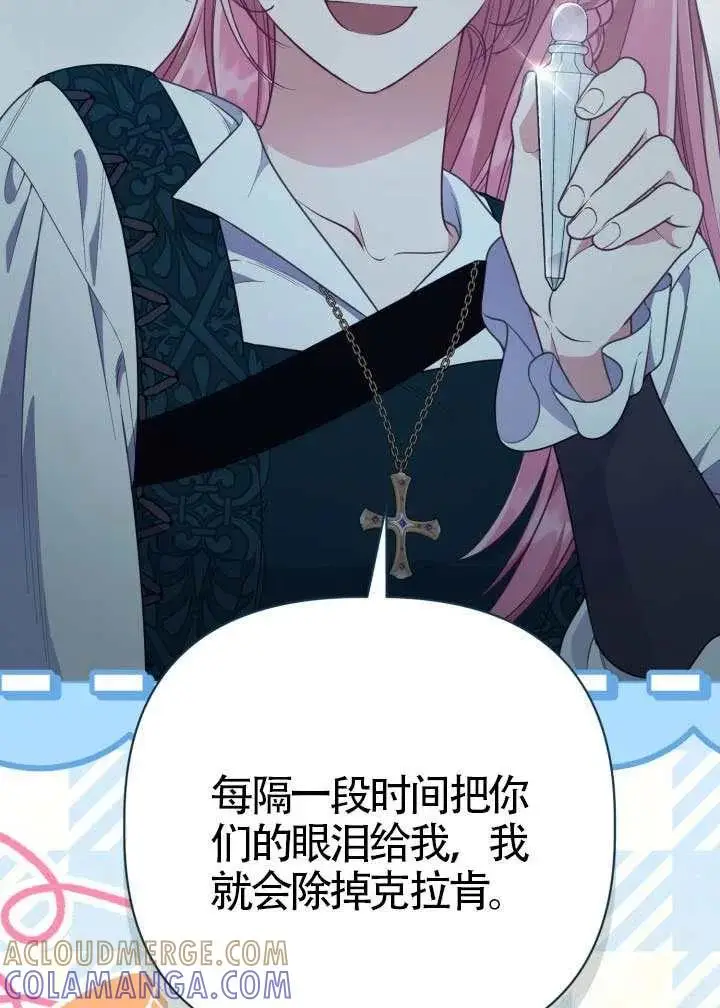《穿越者的幸运礼》第126话图85