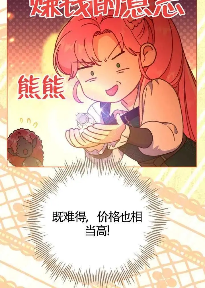 《穿越者的幸运礼》第126话图87