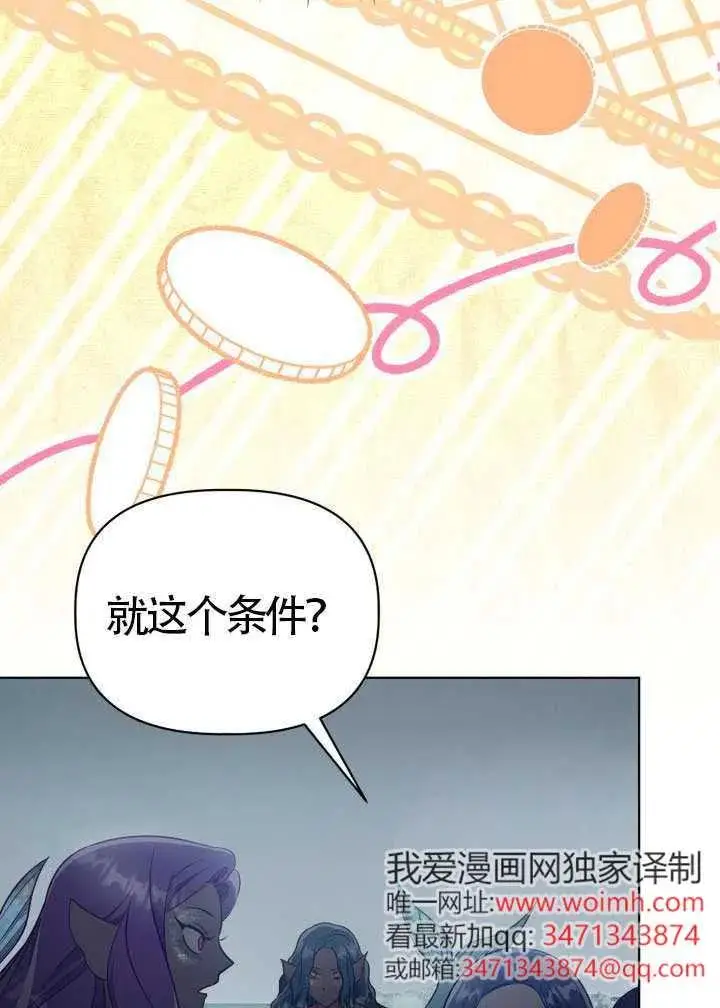 《穿越者的幸运礼》第126话图88