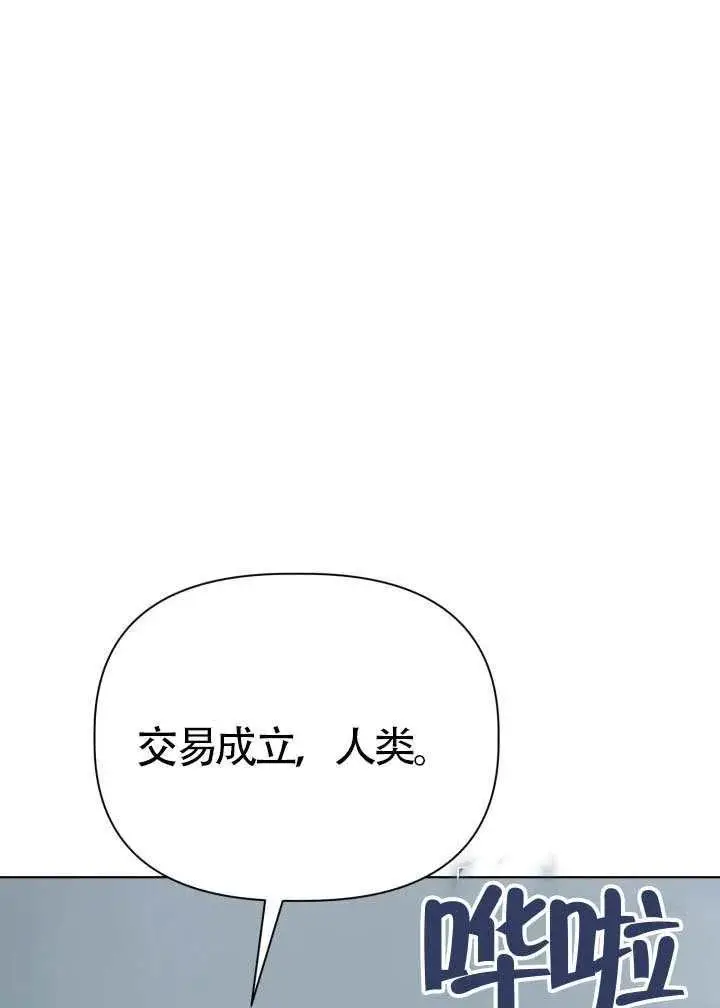 《穿越者的幸运礼》第126话图91