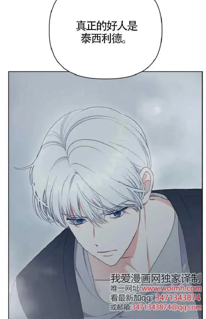 《穿越者的幸运礼》第127话图12