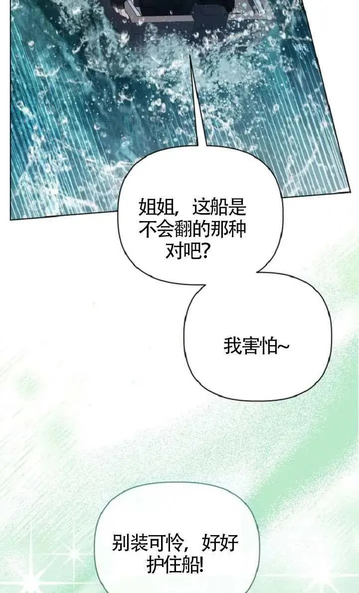 《穿越者的幸运礼》第127话图52