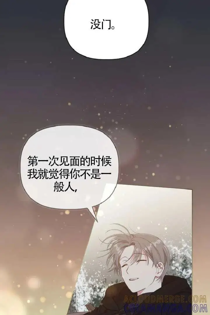 《穿越者的幸运礼》第127话图81