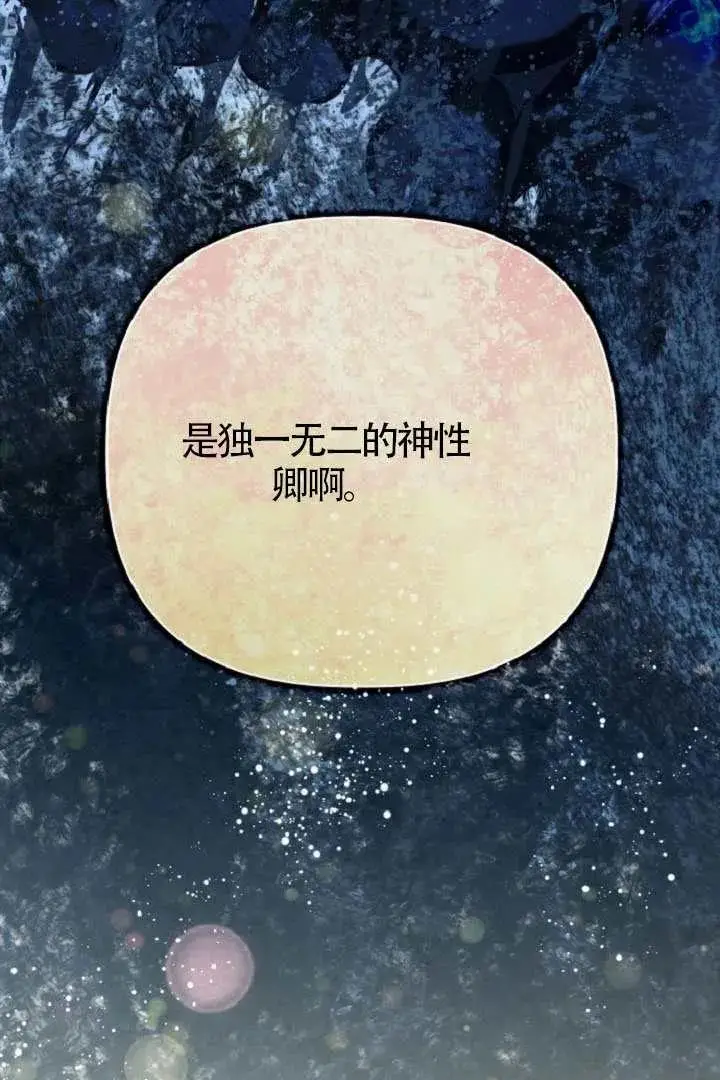 《穿越者的幸运礼》第127话图84