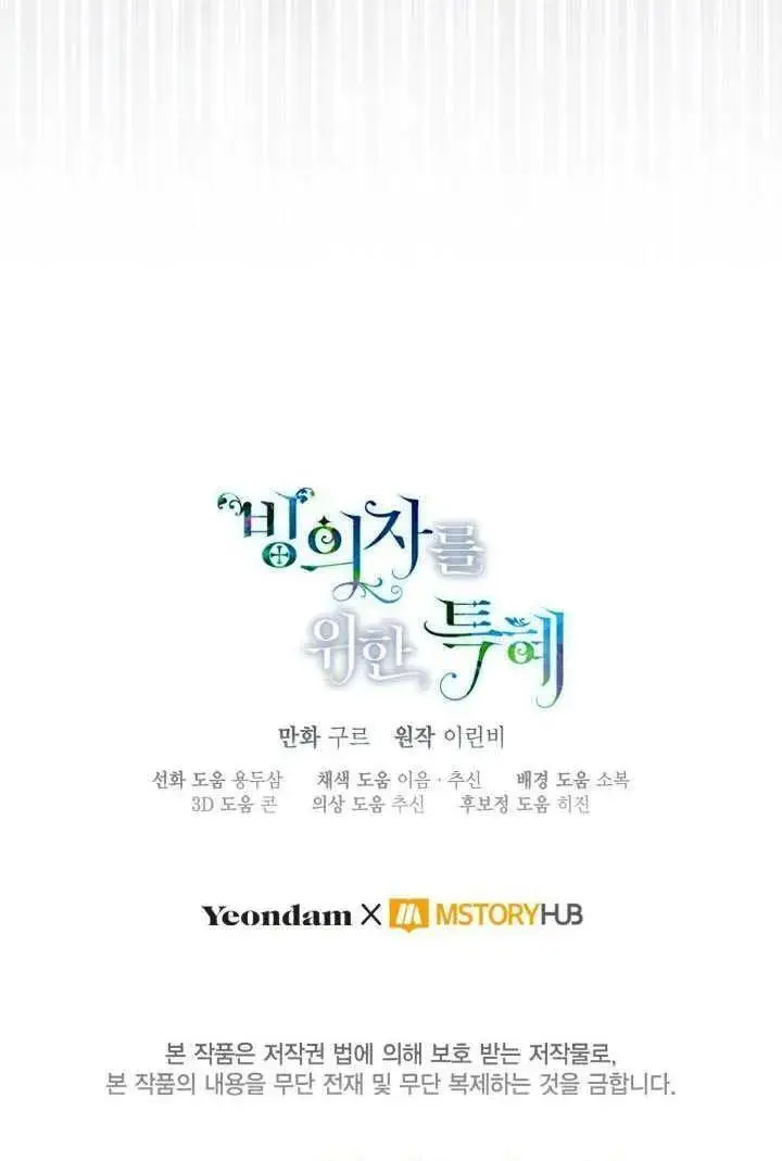 《穿越者的幸运礼》第128话图100