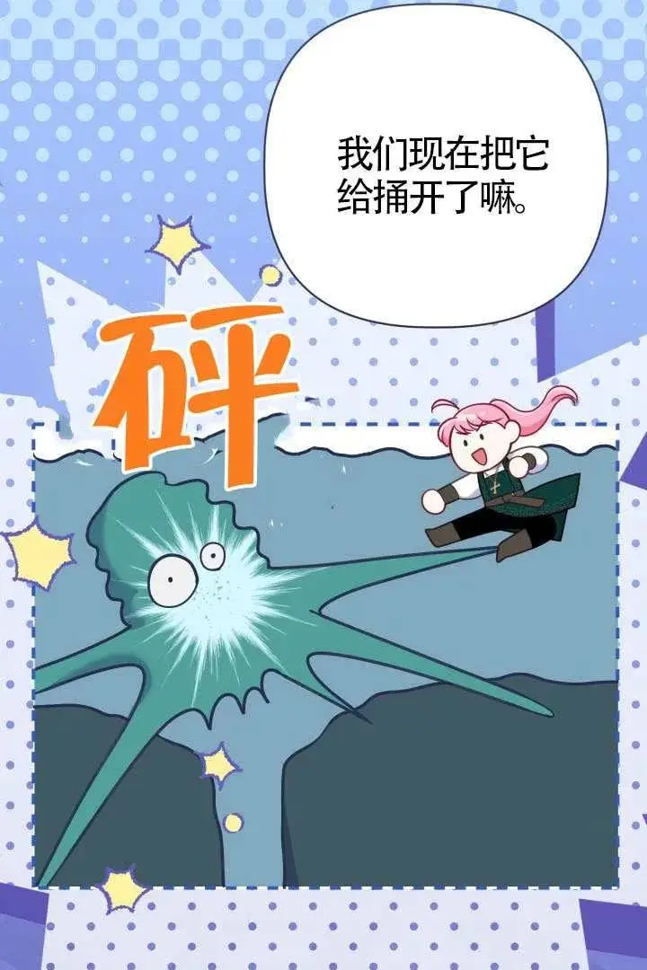 《穿越者的幸运礼》第128话图11