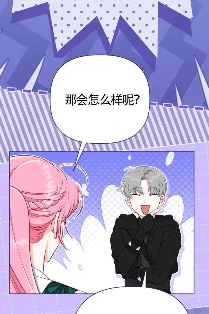 《穿越者的幸运礼》第128话图12