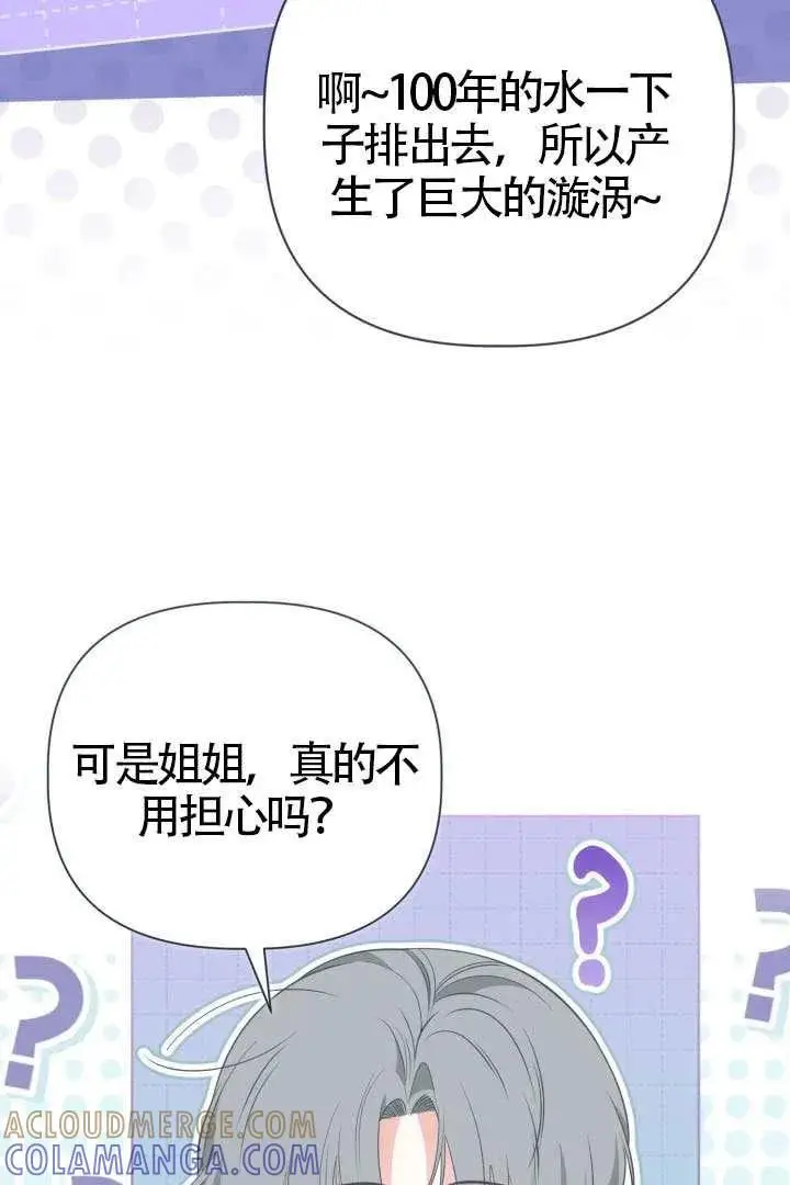 《穿越者的幸运礼》第128话图13