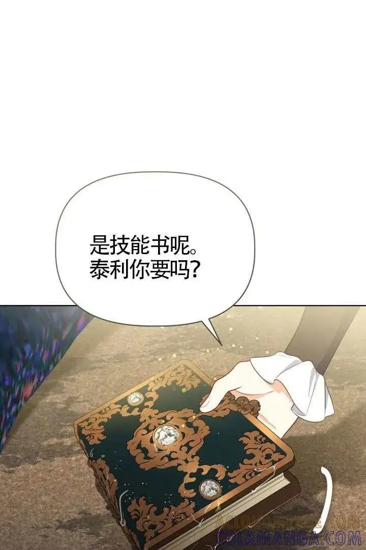 《穿越者的幸运礼》第128话图41