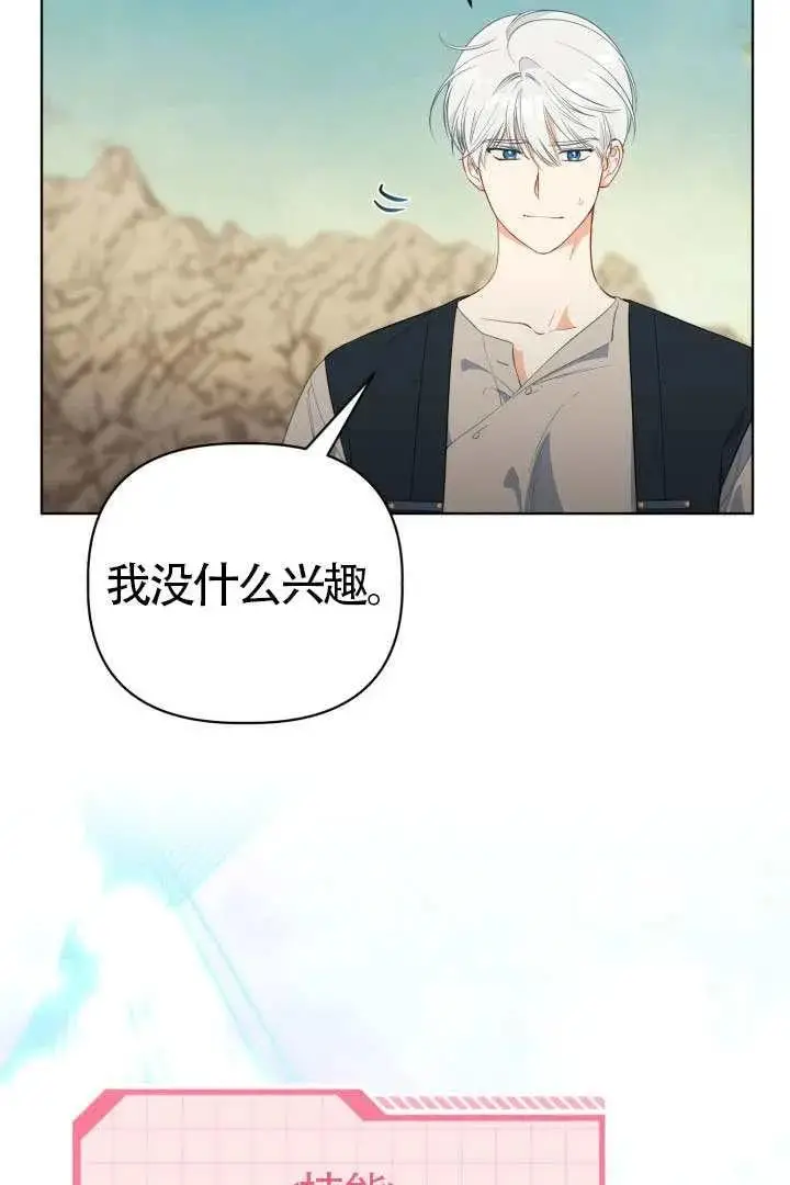 《穿越者的幸运礼》第128话图43