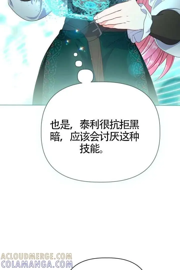 《穿越者的幸运礼》第128话图45