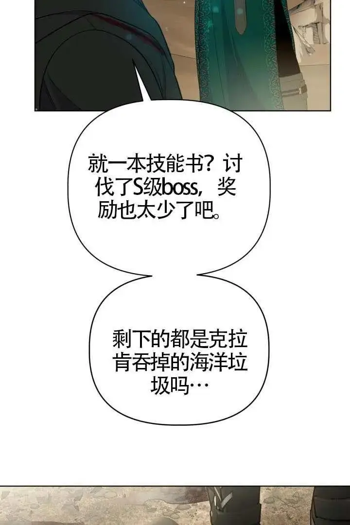 《穿越者的幸运礼》第128话图47