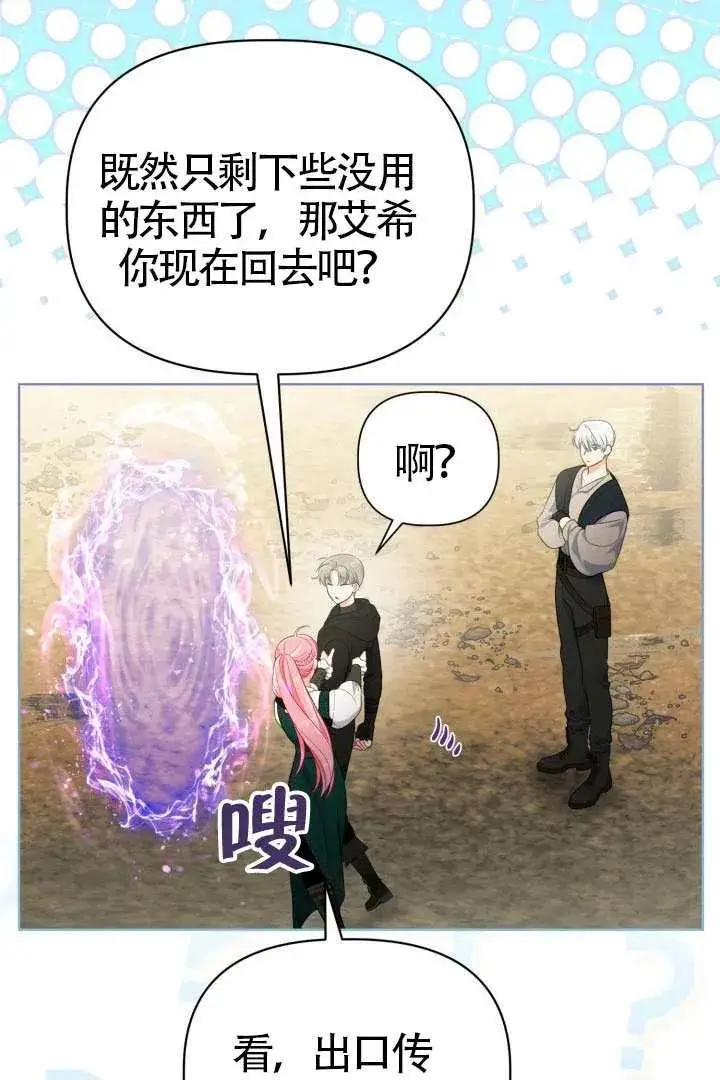 《穿越者的幸运礼》第128话图50