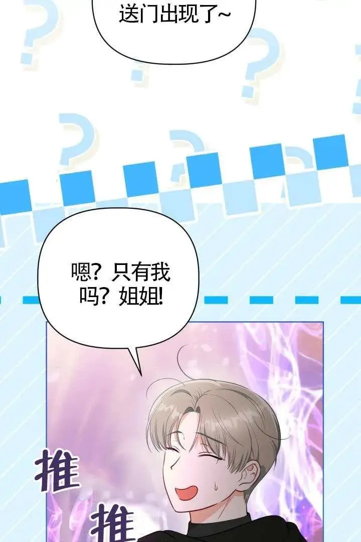 《穿越者的幸运礼》第128话图51