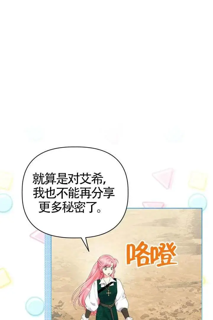 《穿越者的幸运礼》第128话图55