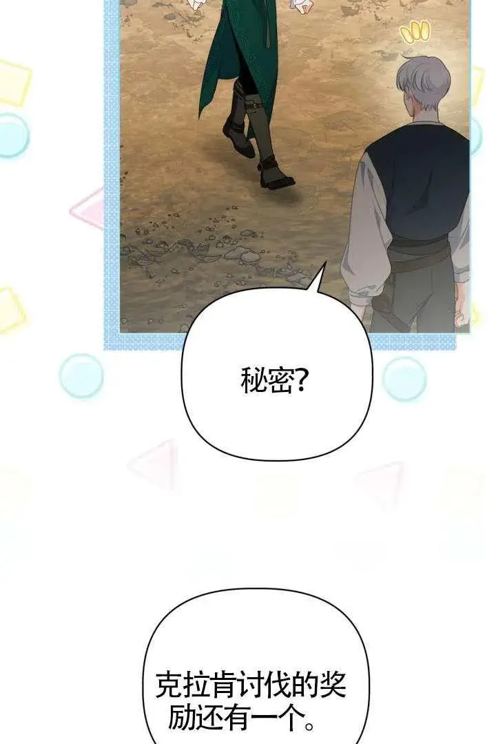《穿越者的幸运礼》第128话图56