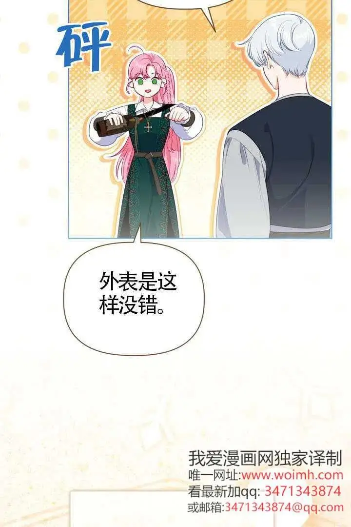 《穿越者的幸运礼》第128话图60