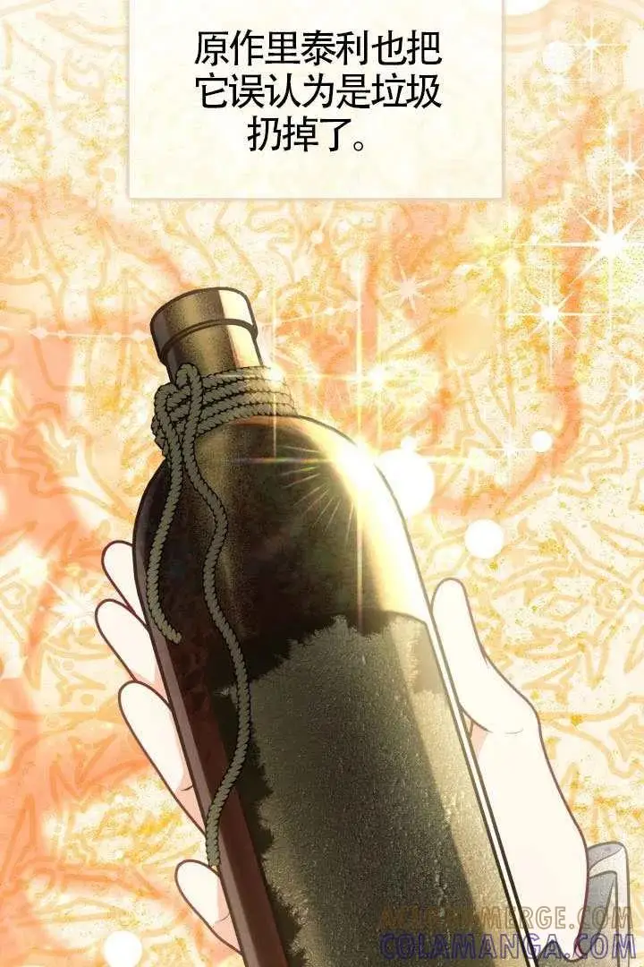《穿越者的幸运礼》第128话图61