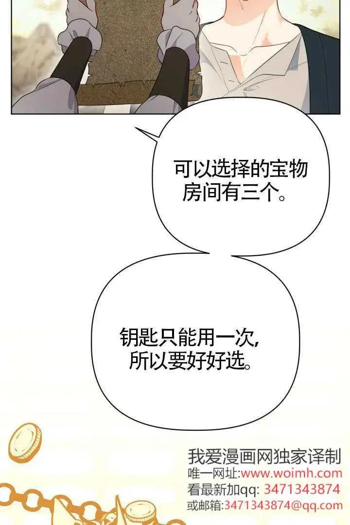 《穿越者的幸运礼》第128话图67