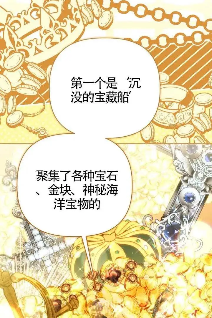 《穿越者的幸运礼》第128话图68