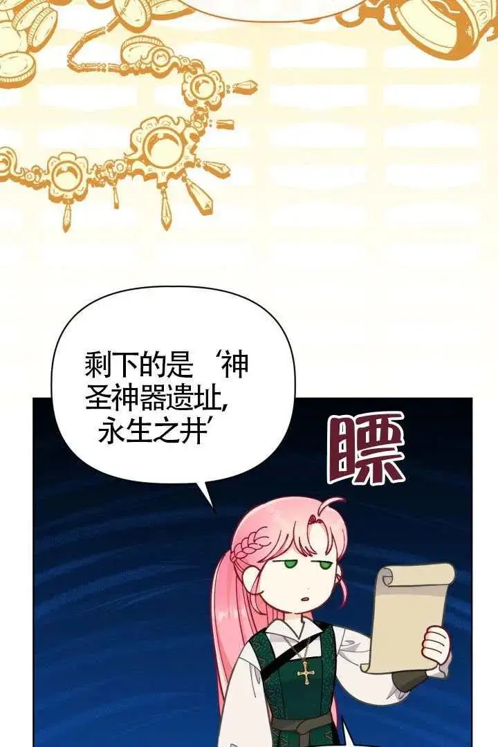 《穿越者的幸运礼》第128话图70