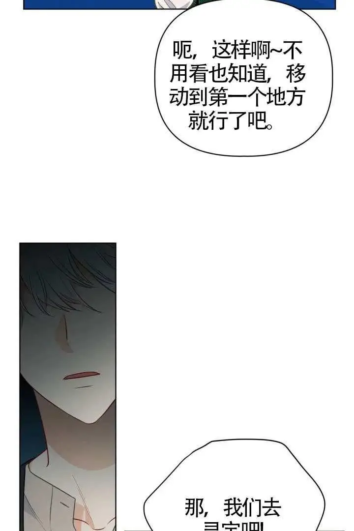 《穿越者的幸运礼》第128话图71