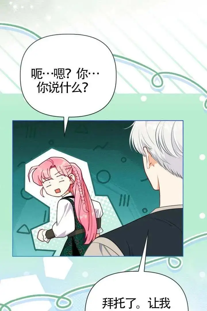 《穿越者的幸运礼》第128话图75
