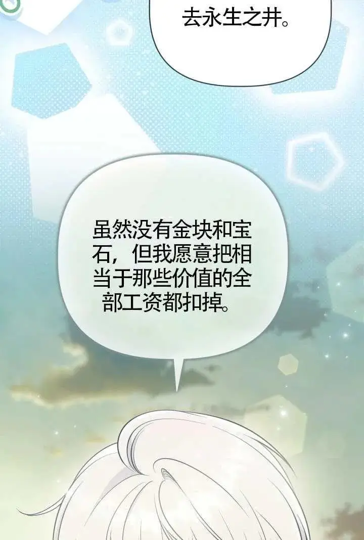 《穿越者的幸运礼》第128话图76