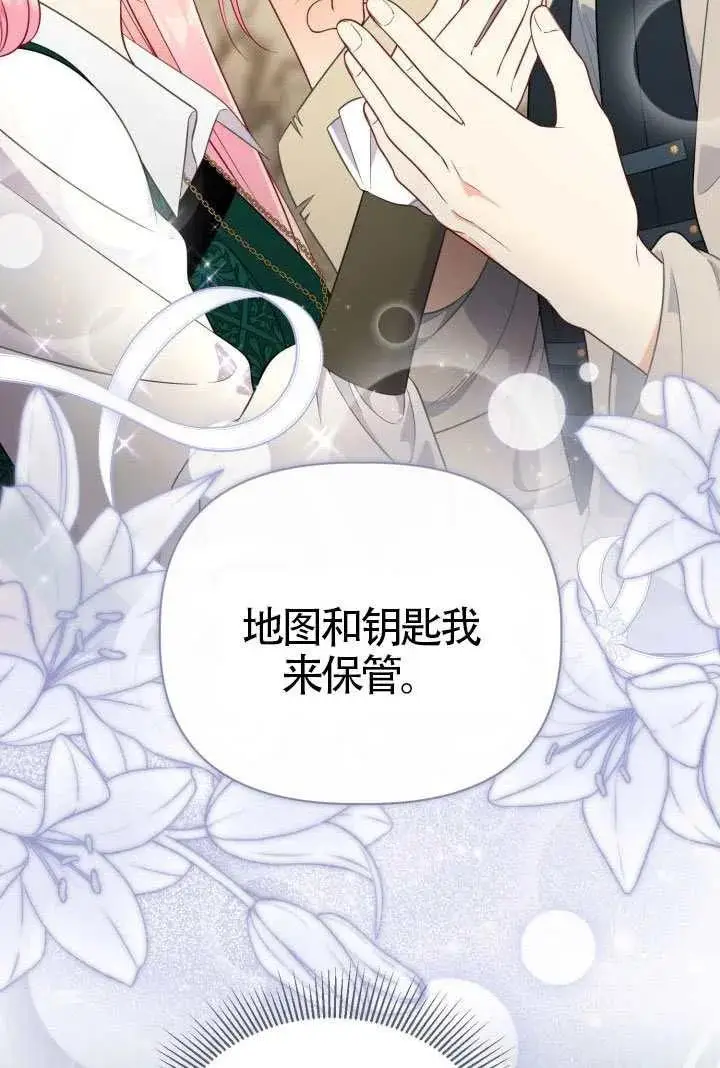 《穿越者的幸运礼》第128话图84