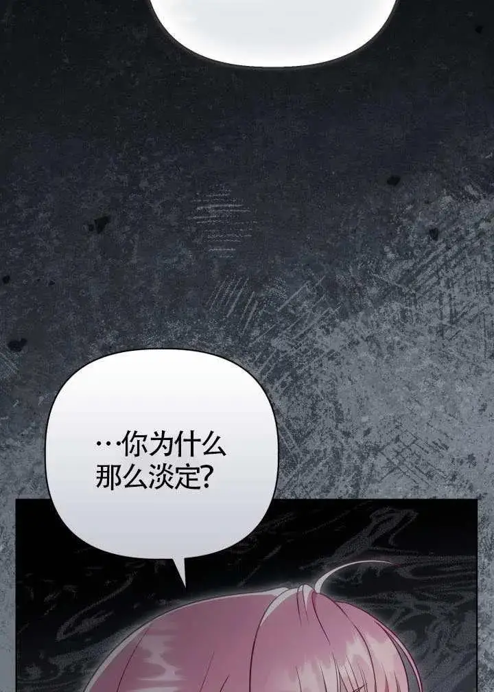 《穿越者的幸运礼》第129话图100