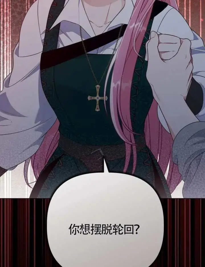《穿越者的幸运礼》第129话图106