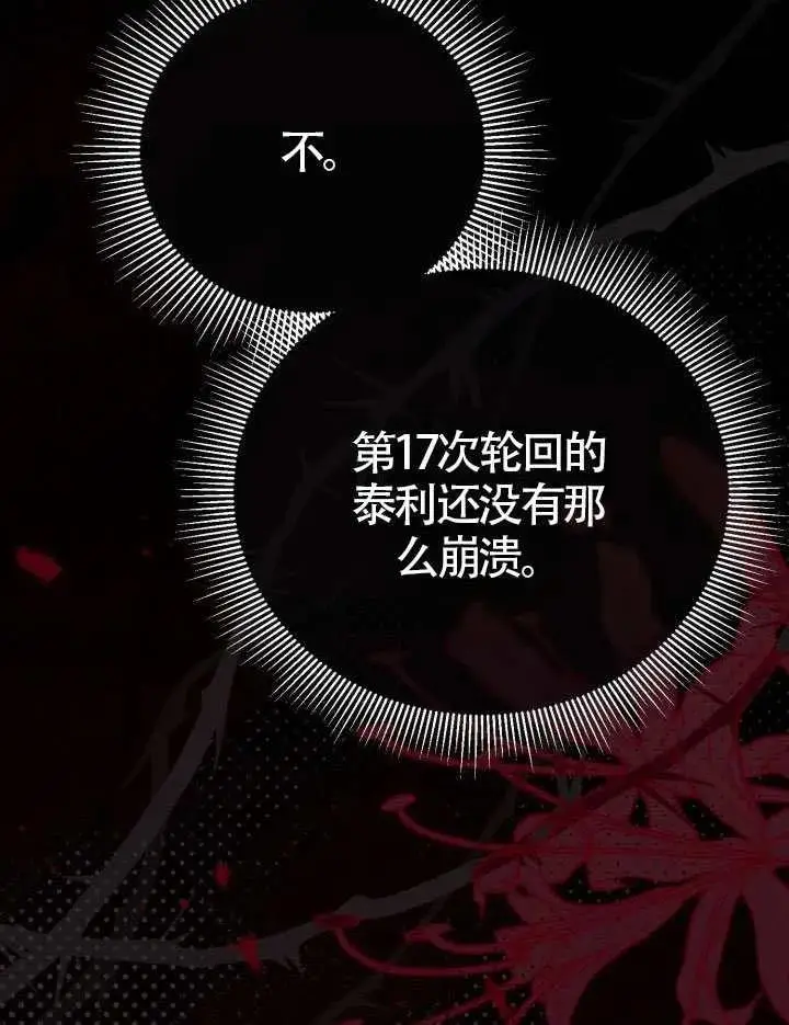 《穿越者的幸运礼》第129话图108