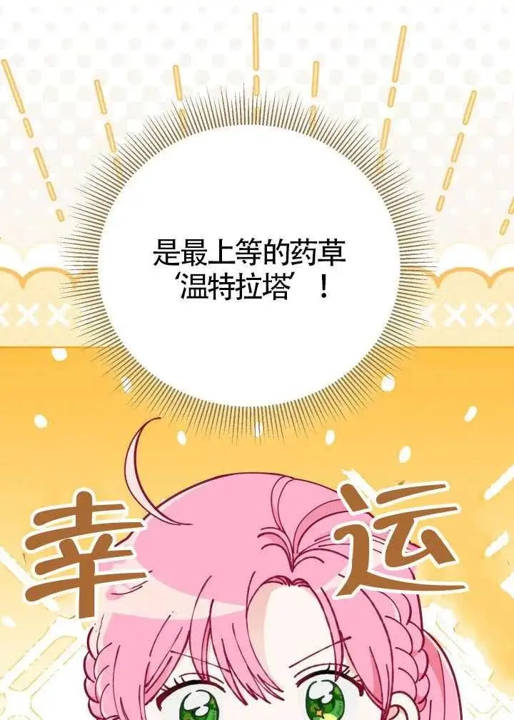《穿越者的幸运礼》第129话图52