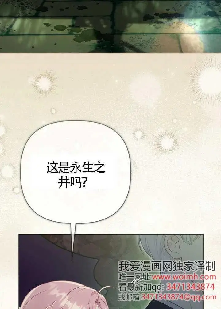 《穿越者的幸运礼》第129话图71