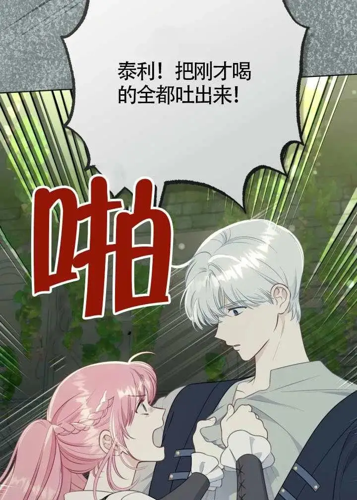 《穿越者的幸运礼》第129话图83