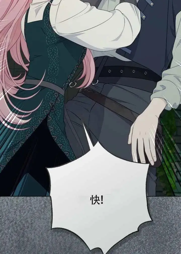 《穿越者的幸运礼》第129话图84
