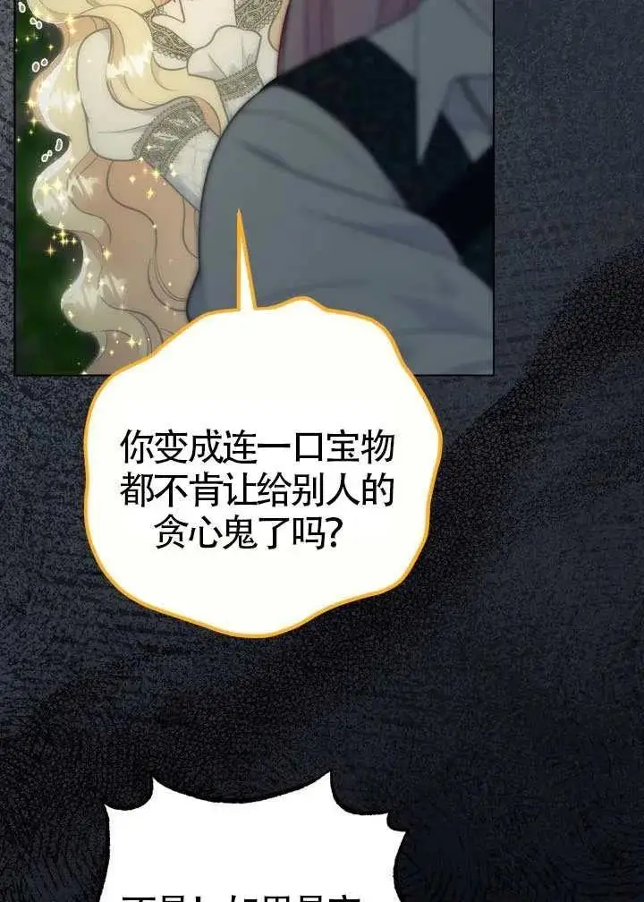 《穿越者的幸运礼》第129话图86